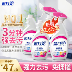 蓝月亮 衣领净 500g*2瓶+500g*2瓶补充装