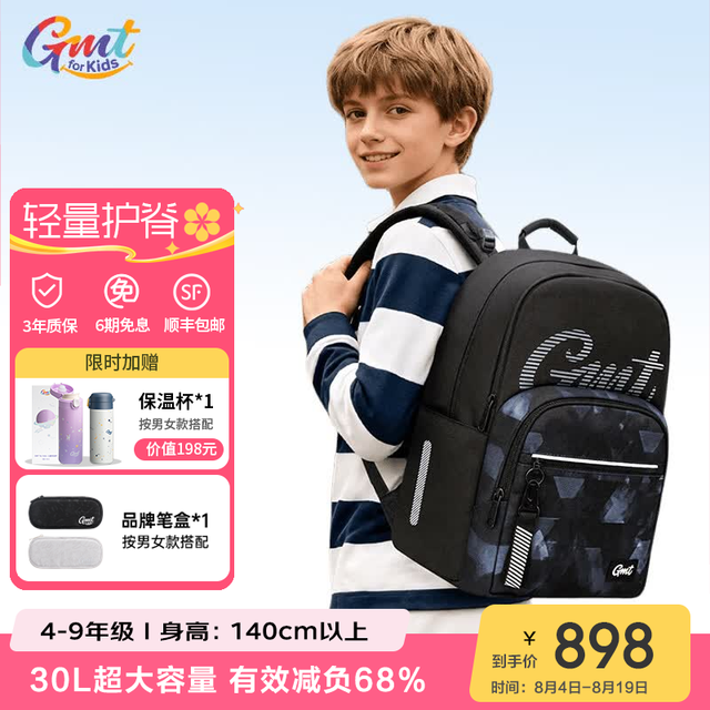PLUS会员：Gmt for kids 初高中学生轻便大容量护脊减负双肩背包书包 30L