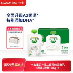 卡士 宝贝第二餐 发酵乳 原味 510g