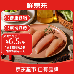鲜京采 鸡小胸 2kg