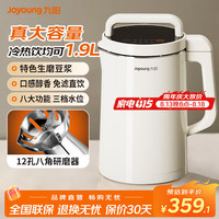 九阳 豆浆机 1.9L 白色