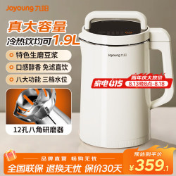 九阳 豆浆机 1.9L 白色