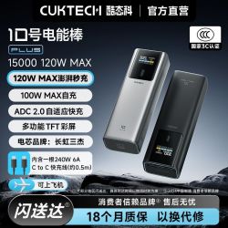 酷态科 10号Plus超级电能棒电芯15000mAh充电宝适用于苹果17小米17