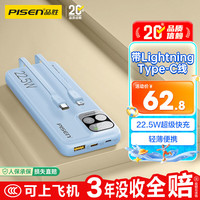 品胜 三屏充电宝 10000mAh 22.5W快充 自带双线 移动电源