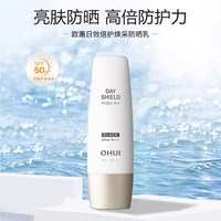 O HUI 源生至臻焕采防晒乳 50ml