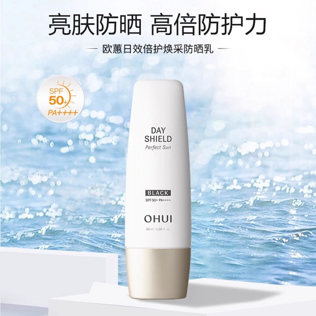 O HUI 源生至臻焕采防晒乳 50ml