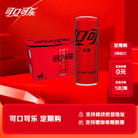 可口可乐 无糖 零度汽水 330ml*20听