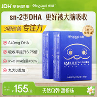 Origimel 优赋 婴幼儿dha儿童DHA 婴童脑达2号眼脑健康发育 3岁及以上儿童 学龄脑达2号 26粒*2盒