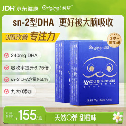 Origimel 优赋 婴幼儿dha儿童DHA 婴童脑达2号眼脑健康发育 3岁及以上儿童 学龄脑达2号 26粒*2盒