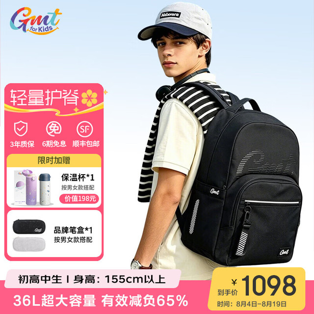 PLUS会员：Gmt for kids 大容量护脊减负双肩包男女初中学生背包5-9-12年级 36L容量