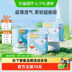 SOLOVE 母婴米菲纸尿裤一片云吸畅爽亲肤柔软轻薄加高防漏干爽抑菌