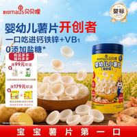 BIOMAUS 婴幼儿小薯片鲜虾味20g 宝宝磨牙饼干儿童虾条零食虾片0白砂糖 盐