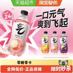 元气森林 白桃/维c橙/葡萄气泡水280ml*24瓶