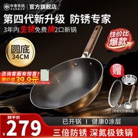 中康 第四代铁锅精铁炒锅不粘锅防锈王无涂层氮化不锈电磁炉燃气第4代深氮极铁锅圆底 34cm 套装(带铲、蒸屉)