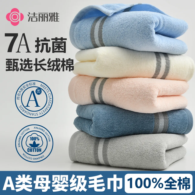 洁丽雅 7A抗菌新疆棉加厚 A类纯棉毛巾 粉+米+蓝