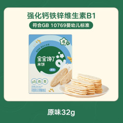 宝宝馋了 婴幼儿原味米饼 32g