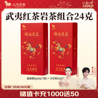 八马茶业 金骏眉大红袍铁观音 32g 组合装