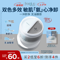 芙丽芳丝 卸妆膏眼唇深层清洁90g