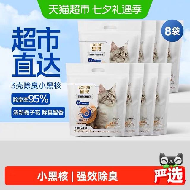 淘金币可用、88VIP：里兜 小黑核混合猫砂 2.5kg*8
