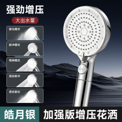 四季沐歌 5档出水+强劲增压版花洒 羽砂灰