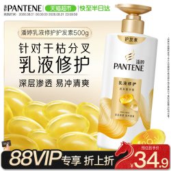 潘婷 乳液修护润发精华素
