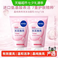 移动端、88VIP：妮维雅 晶纯皙白泡沫洁面乳 100g*2