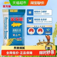 移动端：金龙鱼 盘锦大米 蟹稻共生 5kg