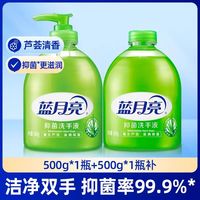 百亿补贴：蓝月亮 洗手液500g*2瓶装芦荟抑菌去污家用套装补充装