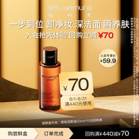 植村秀 琥珀卸妆油 50ml旅行装 小样