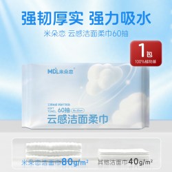 米朵恋 洗脸巾加厚加大60抽