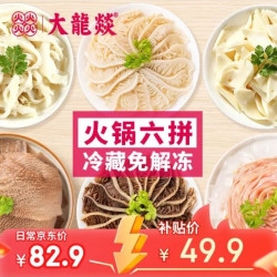 大龍燚 火锅六拼1kg火锅套餐千层牛肚毛肚丝鸭肠黄喉固形物70%