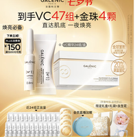 科兰黎 VC精华液 24组