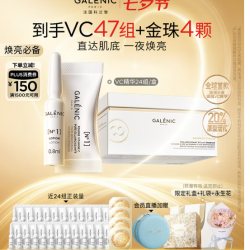 科兰黎 VC精华液 24组