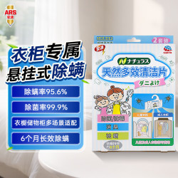 安速 衣柜专用祛螨片 家用植物除螨 1盒装