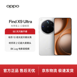 OPPO Find X9 Ultra 5G手机 12GB+256GB 极地冰川