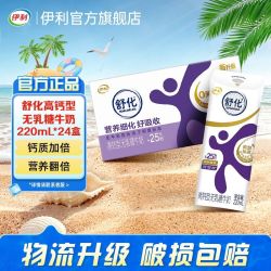 伊利 舒化无乳糖高钙型牛奶220ml