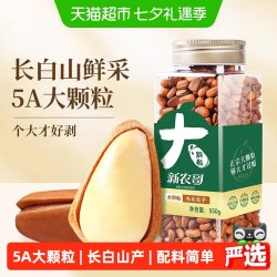 新农哥 大颗粒东北松子550g东北红松籽开口松子休闲健康零食坚果