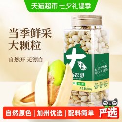 新农哥 大颗粒开心果罐装500g原色无漂白新货休闲零食坚果炒货美国