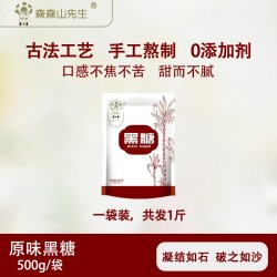 森森山先生 正宗云南古法手工熬制黑糖块500g