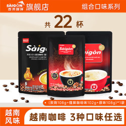西贡咖啡 越南三合一咖啡 猫屎咖啡味炭烧原味组合22杯
