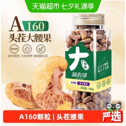 新农哥 大颗粒腰果紫衣500g紫皮腰果每日坚果休闲零食小吃食品新货