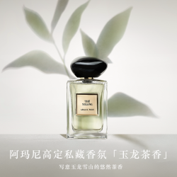 ARMANI beauty 阿玛尼高定香氛玉龙茶香岩兰草檀香体验礼