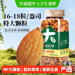 新农哥 NP级大颗粒巴旦木仁500g原味扁桃仁杏仁休闲健康零食孕妇