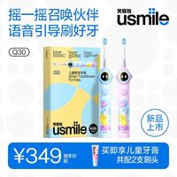 百亿补贴：usmile 儿童电动牙刷Q30智能语音提醒3-12岁