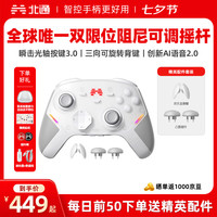 七夕好礼:北通 鲲鹏40游戏手柄AI智控双切扳机无线蓝牙震动体感【含精英配件】
