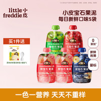 LittleFreddie Little Freddie）果泥多口味婴幼儿无添加辅食泥西梅泥 85g*5袋