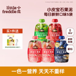 LittleFreddie Little Freddie）果泥多口味婴幼儿无添加辅食泥西梅泥 85g*5袋