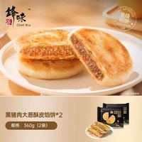 锋味派 安哥拉牛肉饼 360g*2袋