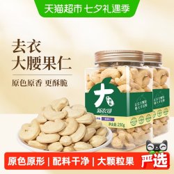 新农哥 大颗粒去皮腰果仁250g*2罐原香味坚果孕妇零食特产烘焙专用