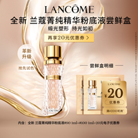 兰蔻 菁纯粉底液尝鲜盒 赠20元优惠券#